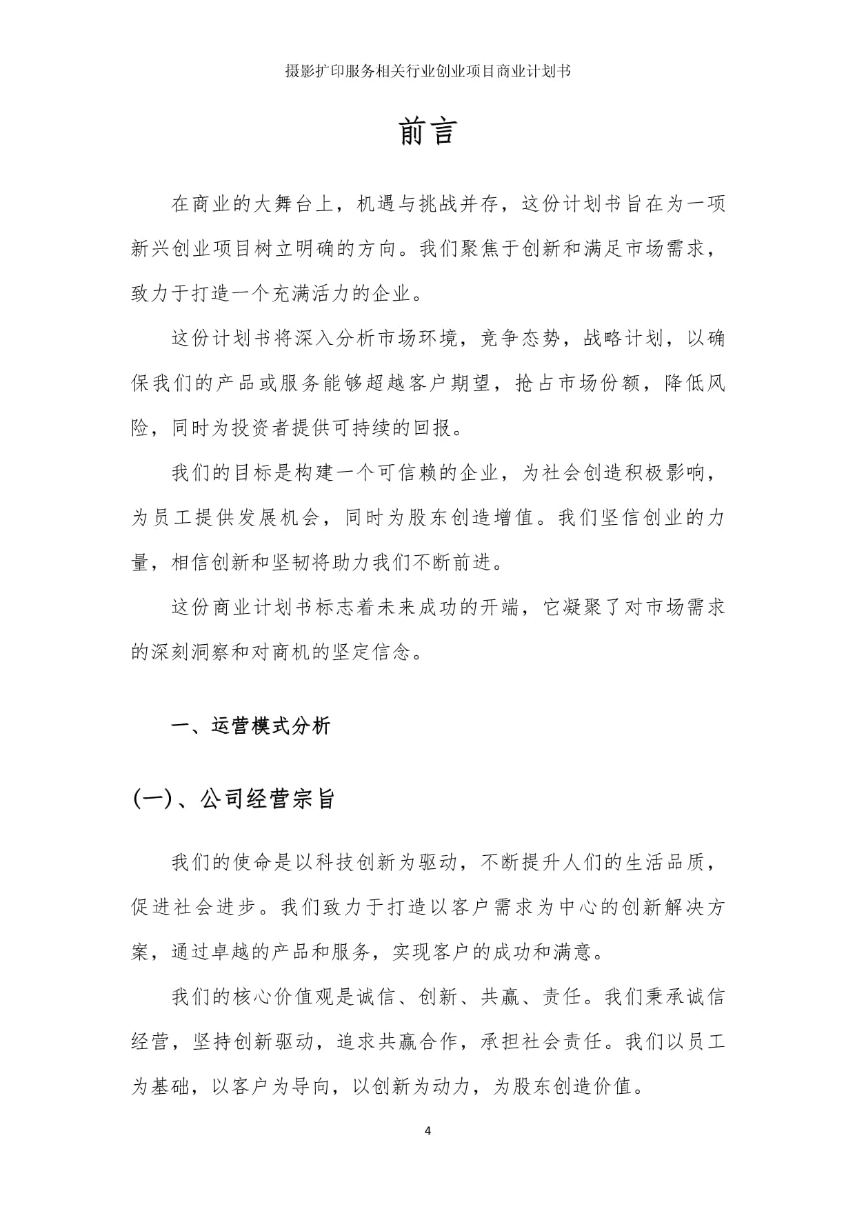 摄影扩印服务相关行业创业项目商业发展计划书