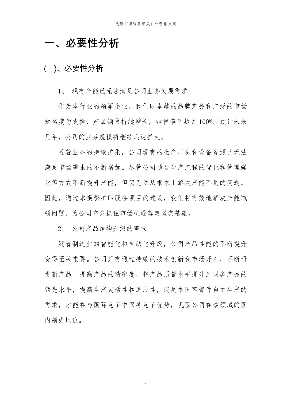 2024年摄影扩印服务行业全渠道营销突围方案