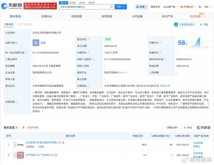 光线传媒在北京成立影视制作公司