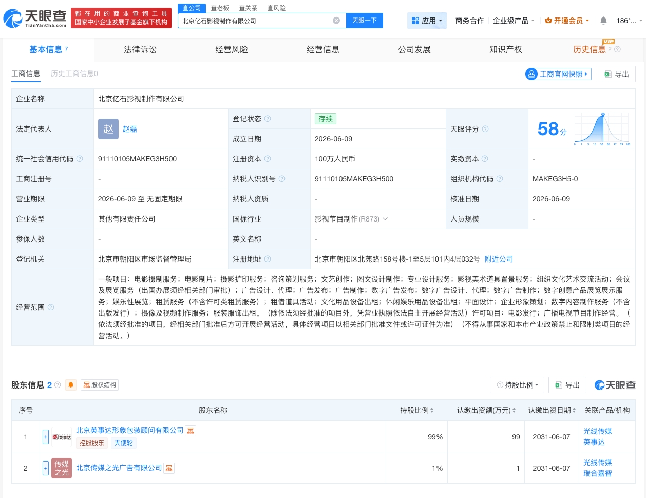光线传媒在北京成立影视制作公司