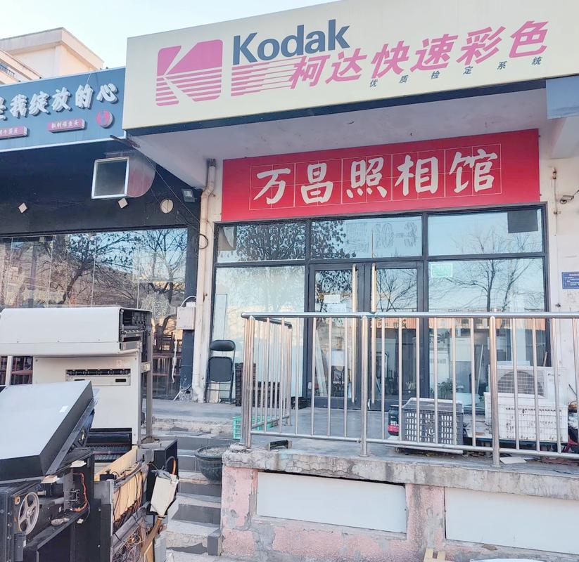 北京丰台区胶片冲洗好去处:万昌照相馆
